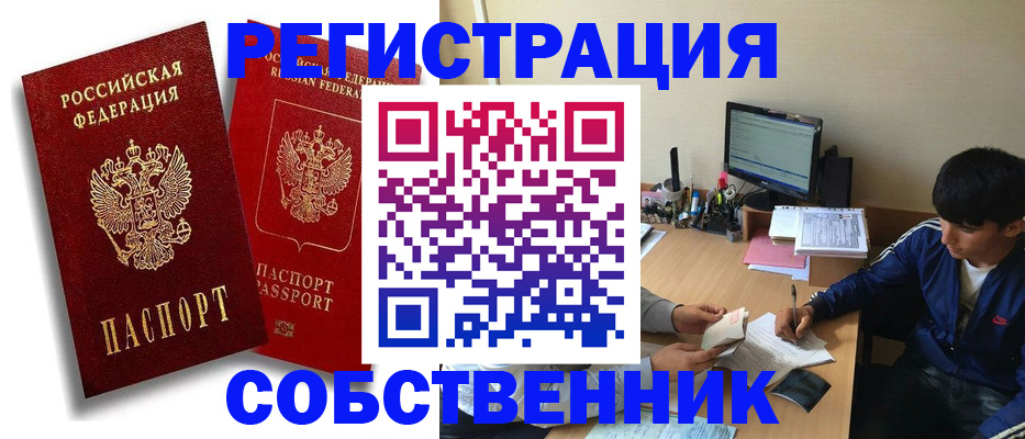 временная регистрация для школы в Абдулино