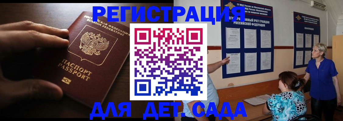 временная регистрация купить в Абдулино