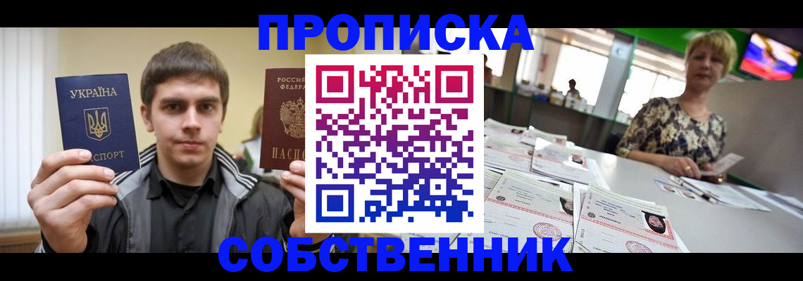 прописка 2025 в Абдулино