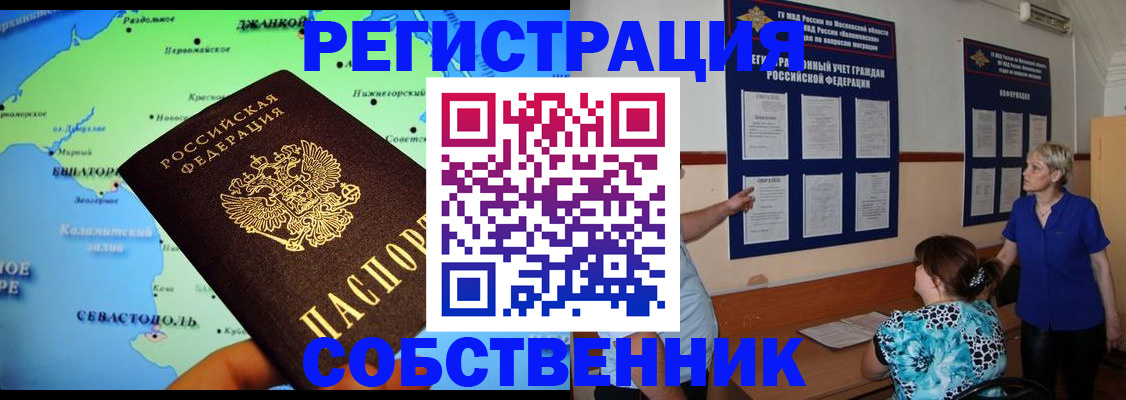 временная регистрация в Абдулино